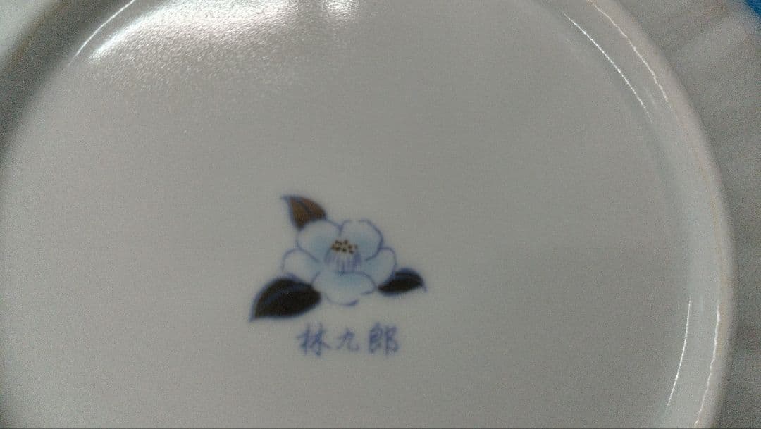 波佐見焼　林九郎窯　kotohogu コトホグ 15cm、18cm