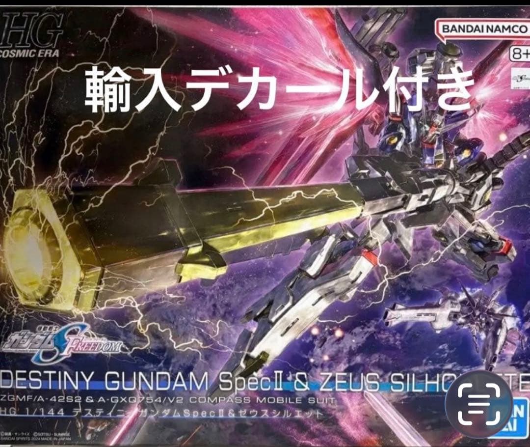 そろそろ削除　最安デスティニーガンダムSpecII & ゼウスシルエットおまけ付