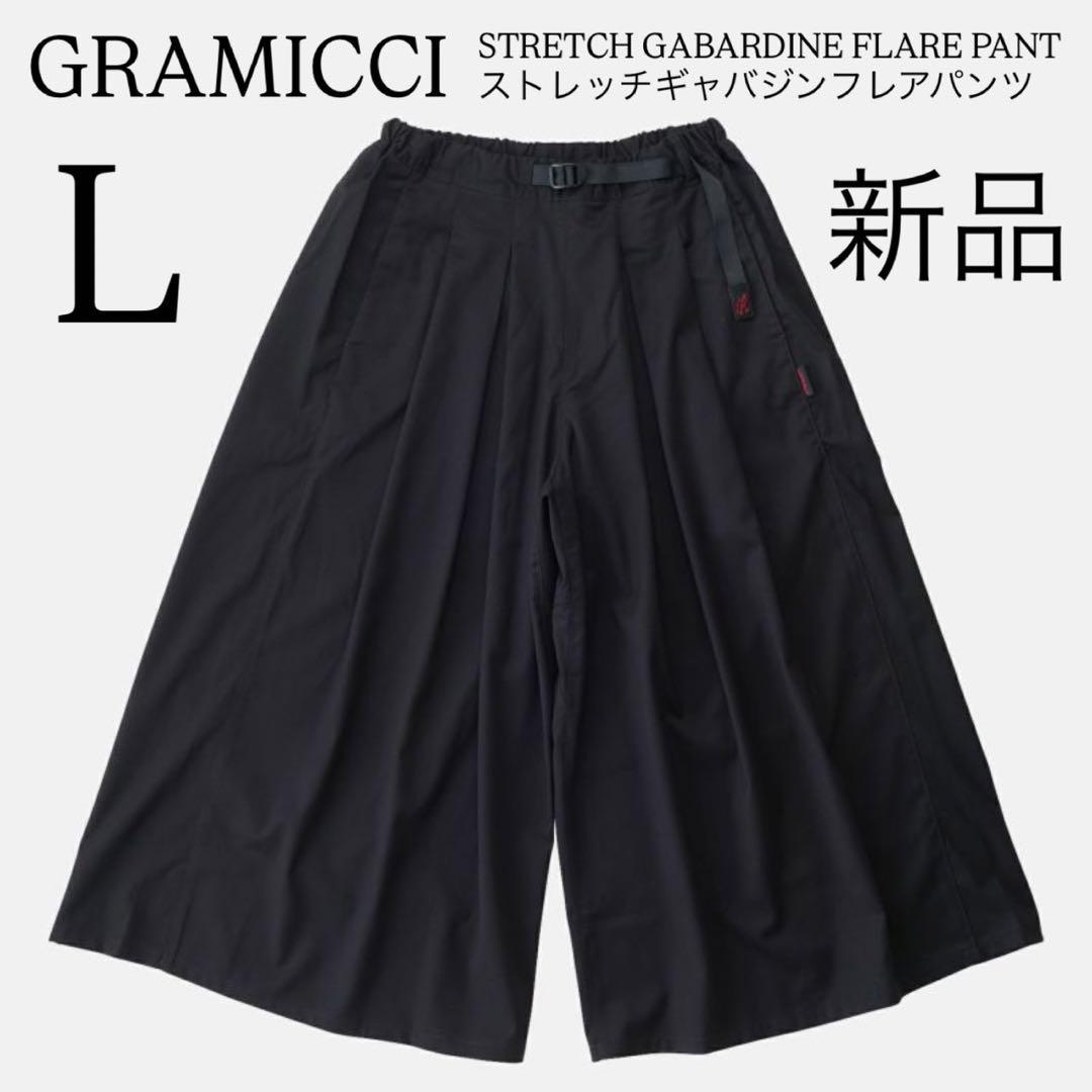 GRAMICCI ストレッチギャバジンフレアパンツ 新品