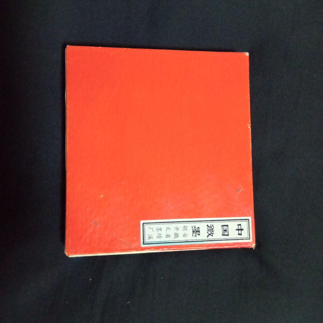 中国美術　骨董　墨　古墨　書道　アンティーク　コレクション