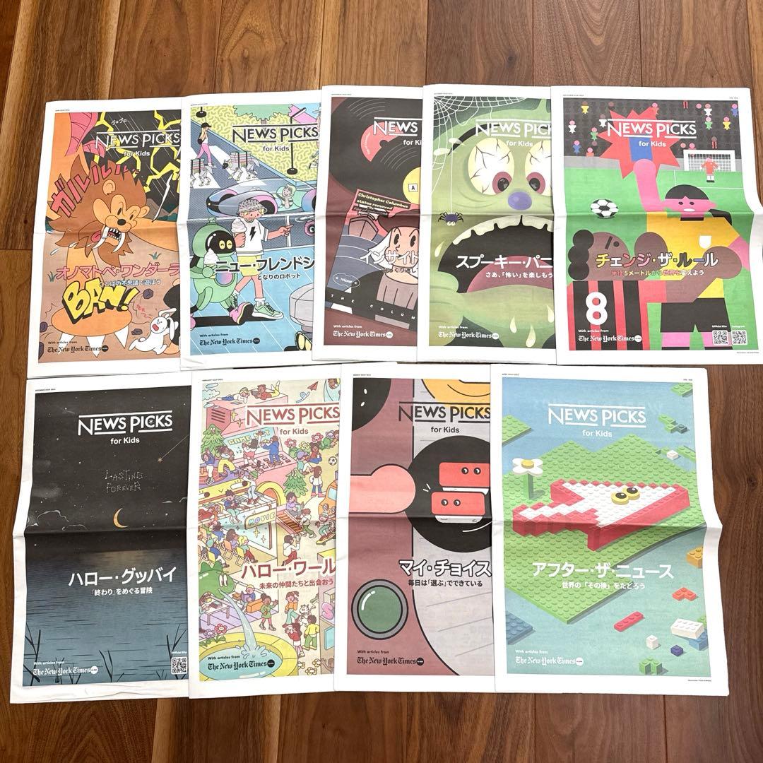 NewsPicks for Kids vol.20〜28