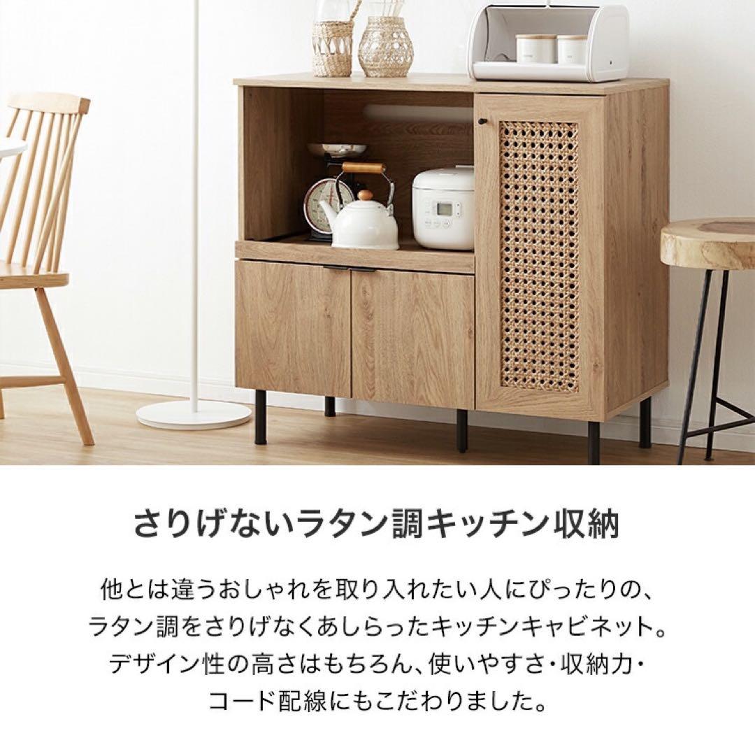 [14の購入15発送 16-18発送不可]LOWYAラタンキッチン収納幅90cm