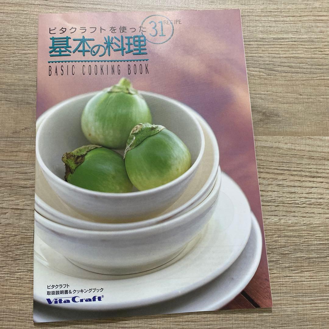 ルイジアナ　ビタクラフト　両手鍋20cmSGマーク付新品未使用品IH対応ブック付