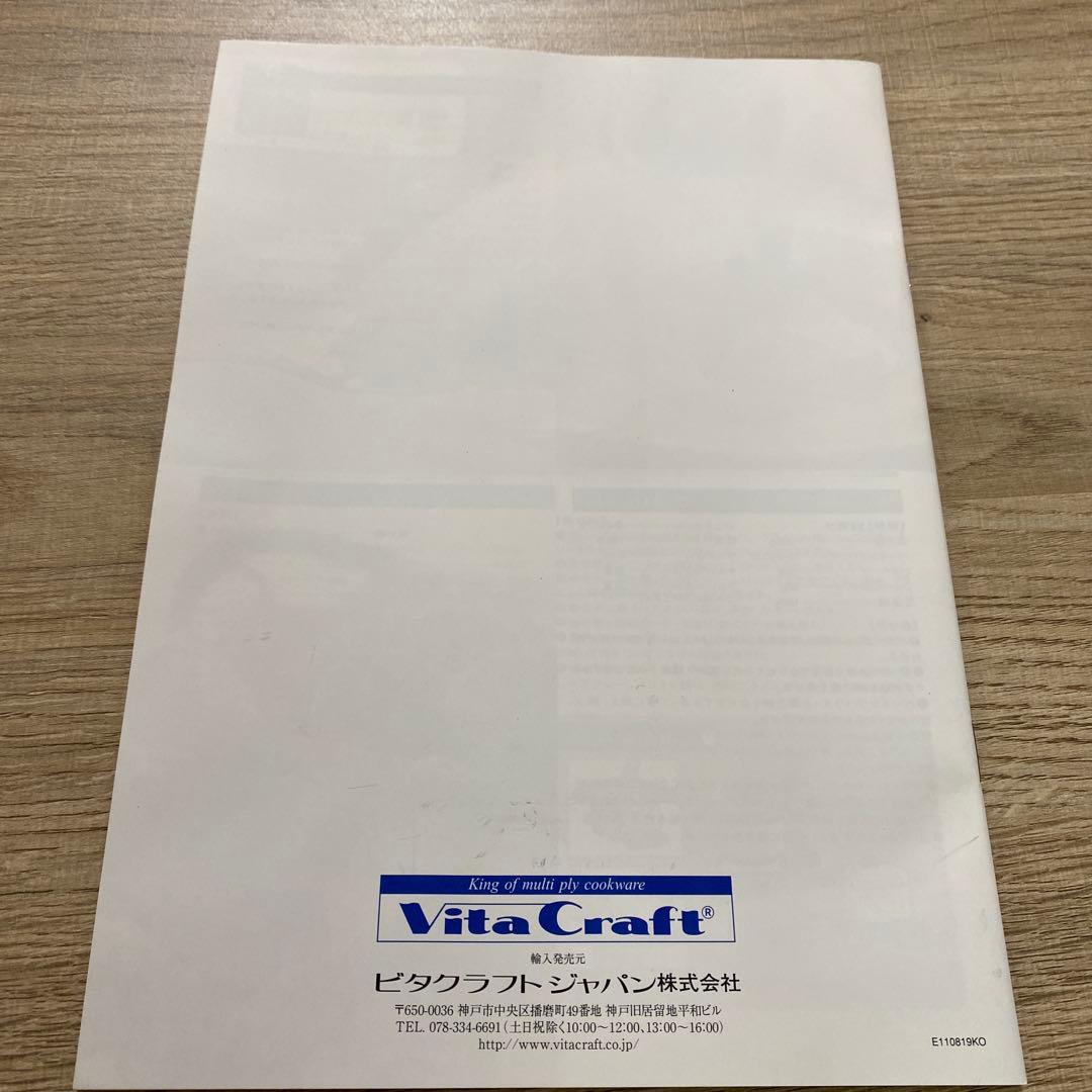 ルイジアナ　ビタクラフト　両手鍋20cmSGマーク付新品未使用品IH対応ブック付