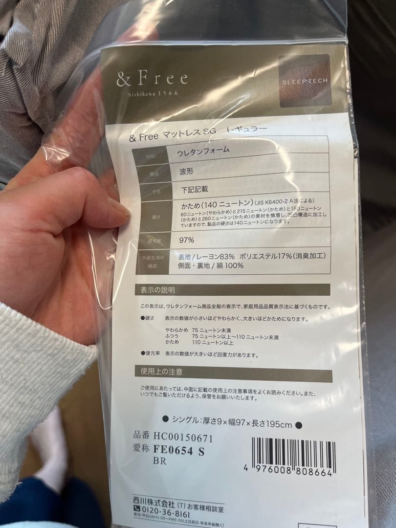 【2回のみ使用 ほぼ新品】西川 &Free マットレスSG レギュラー