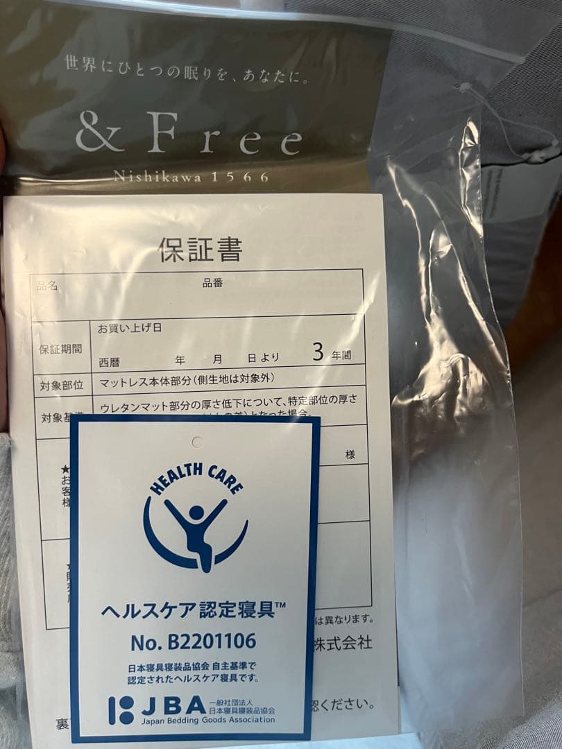 【2回のみ使用 ほぼ新品】西川 &Free マットレスSG レギュラー