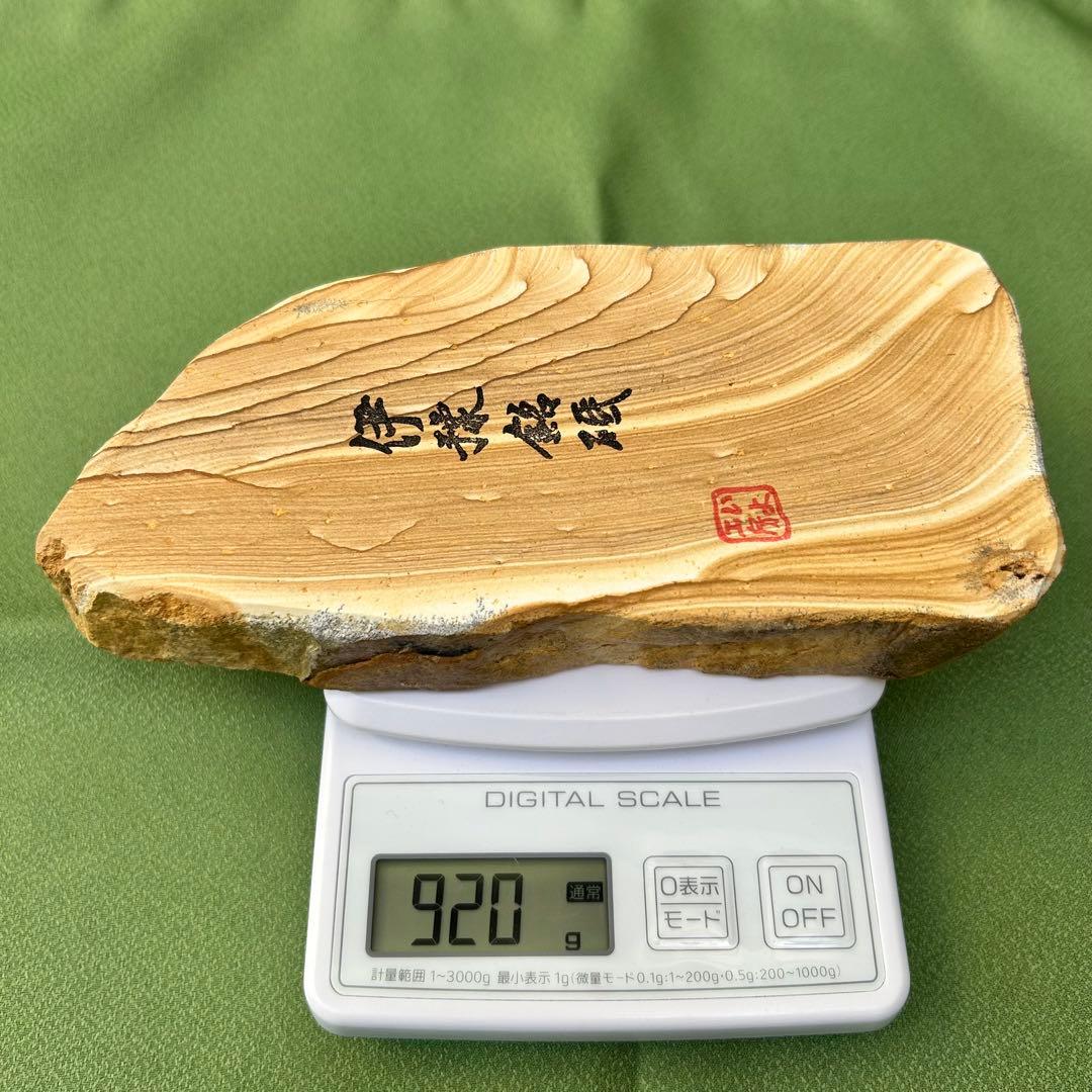 天然砥石 伊豫銘砥 木目