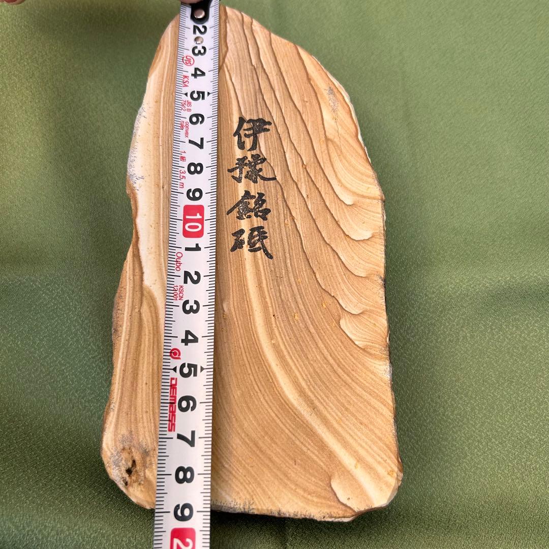 天然砥石 伊豫銘砥 木目