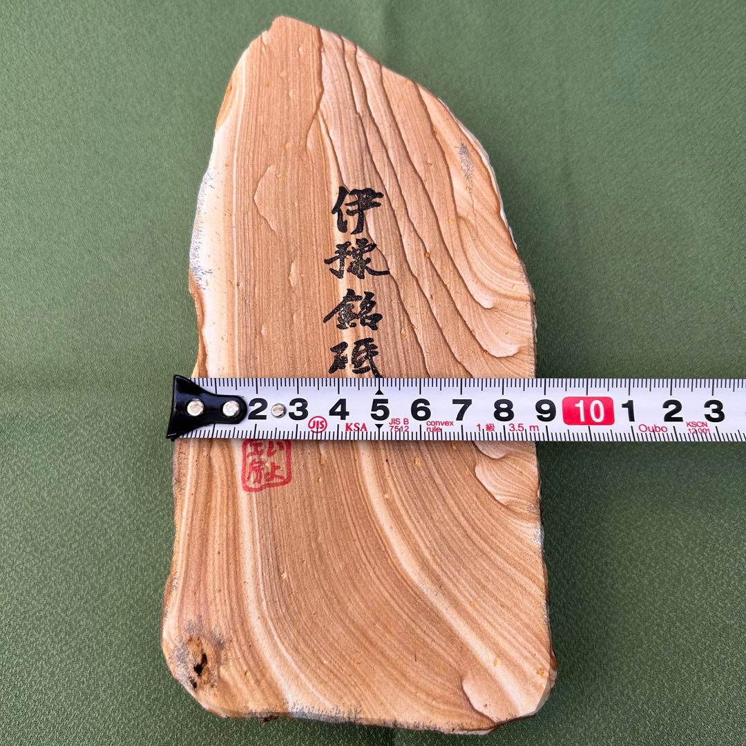 天然砥石 伊豫銘砥 木目
