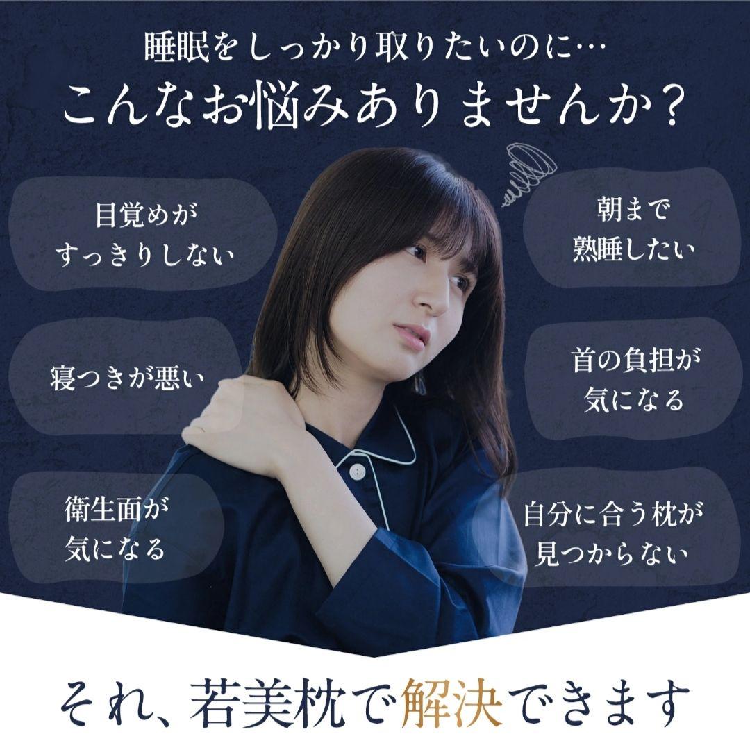 【美品】若美枕 寝ながら整体 高反発 わかびまくら