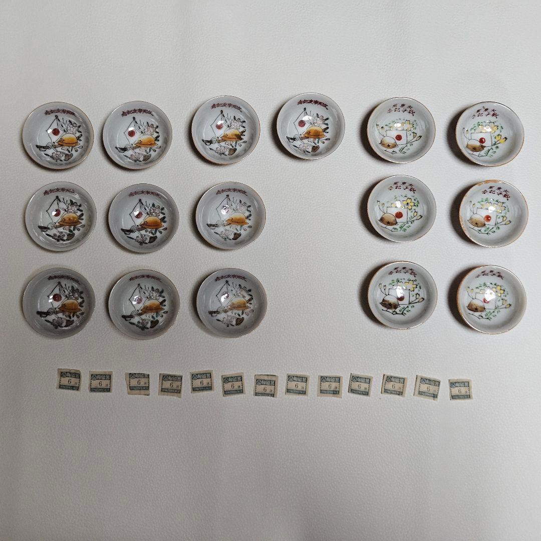 大東亜戦争記念　昭和レトロ当時物　お猪口　まとめ売り16個