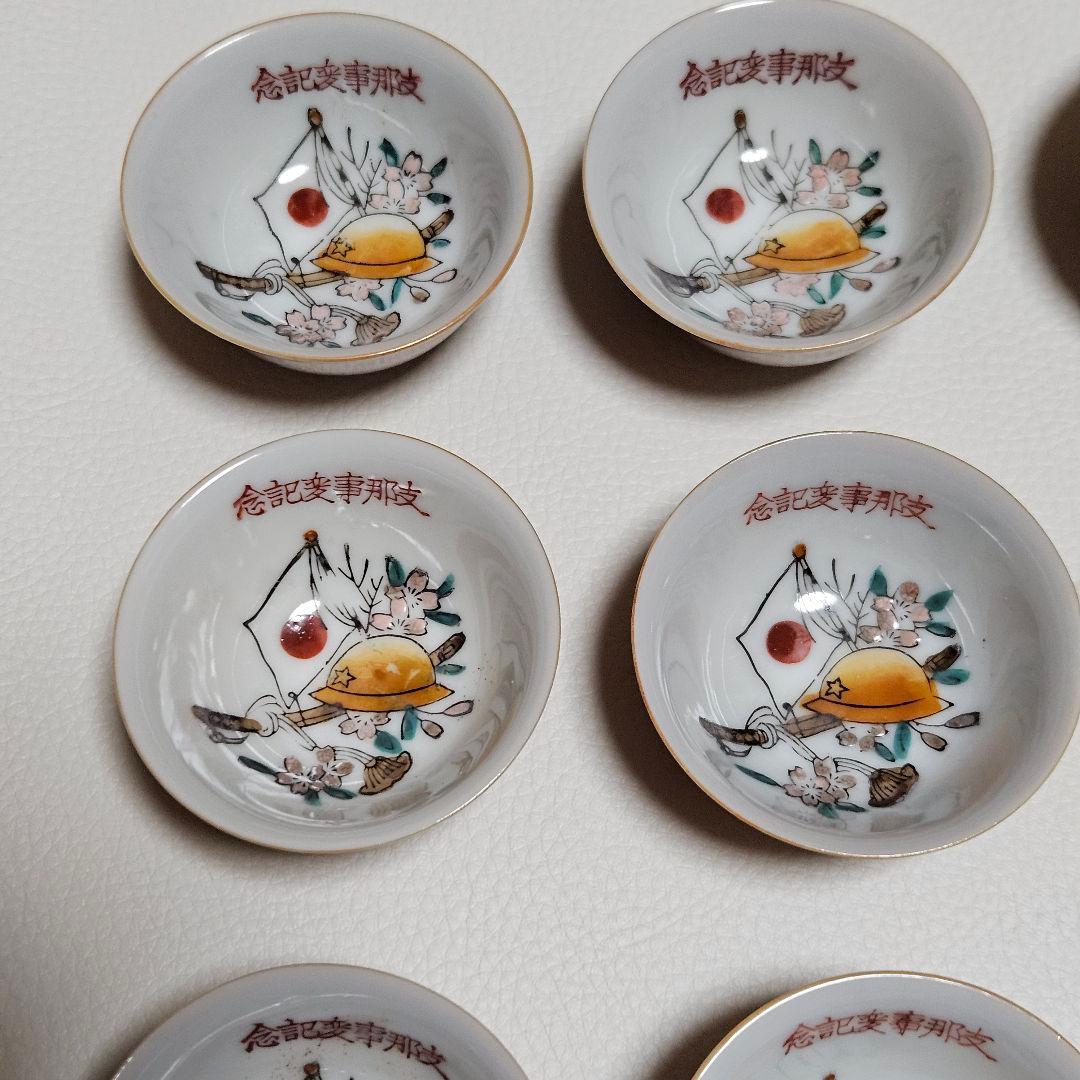 大東亜戦争記念　昭和レトロ当時物　お猪口　まとめ売り16個