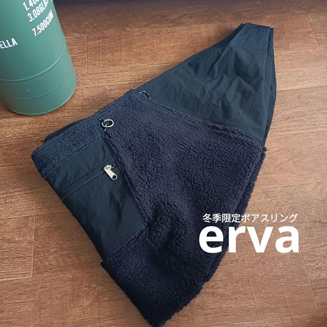 未使用 希少erva 限定ボアシンプルドッグスリング スリングキャリー