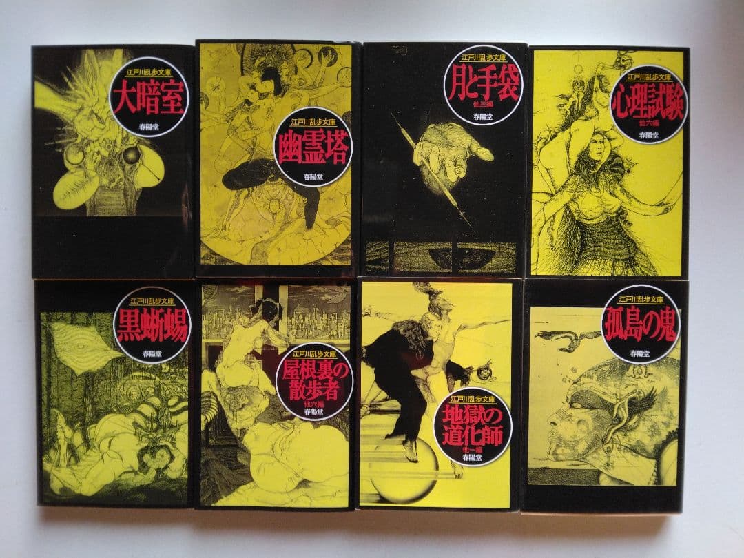 江戸川乱歩 リニューアル版 全30巻セット　春陽文庫