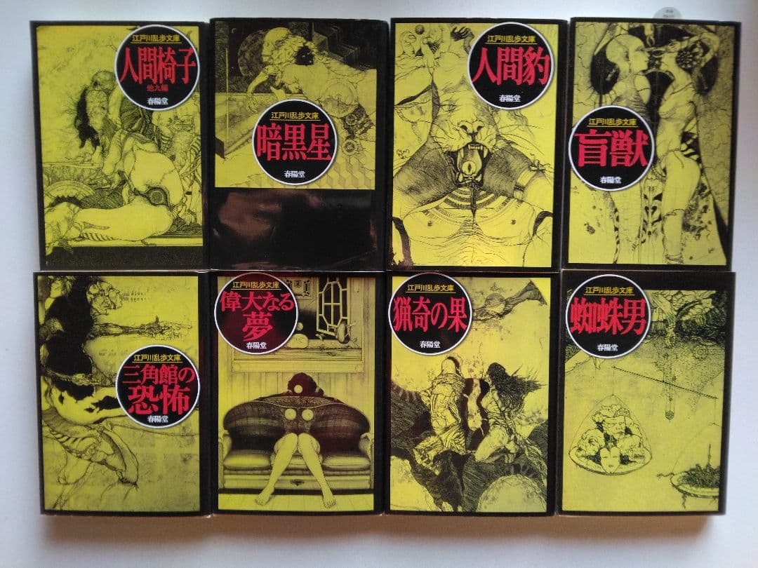 江戸川乱歩 リニューアル版 全30巻セット　春陽文庫