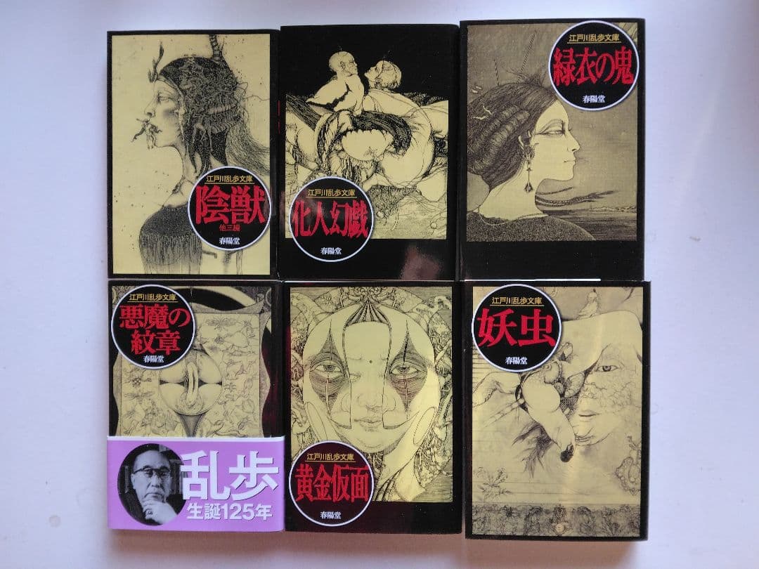 江戸川乱歩 リニューアル版 全30巻セット　春陽文庫