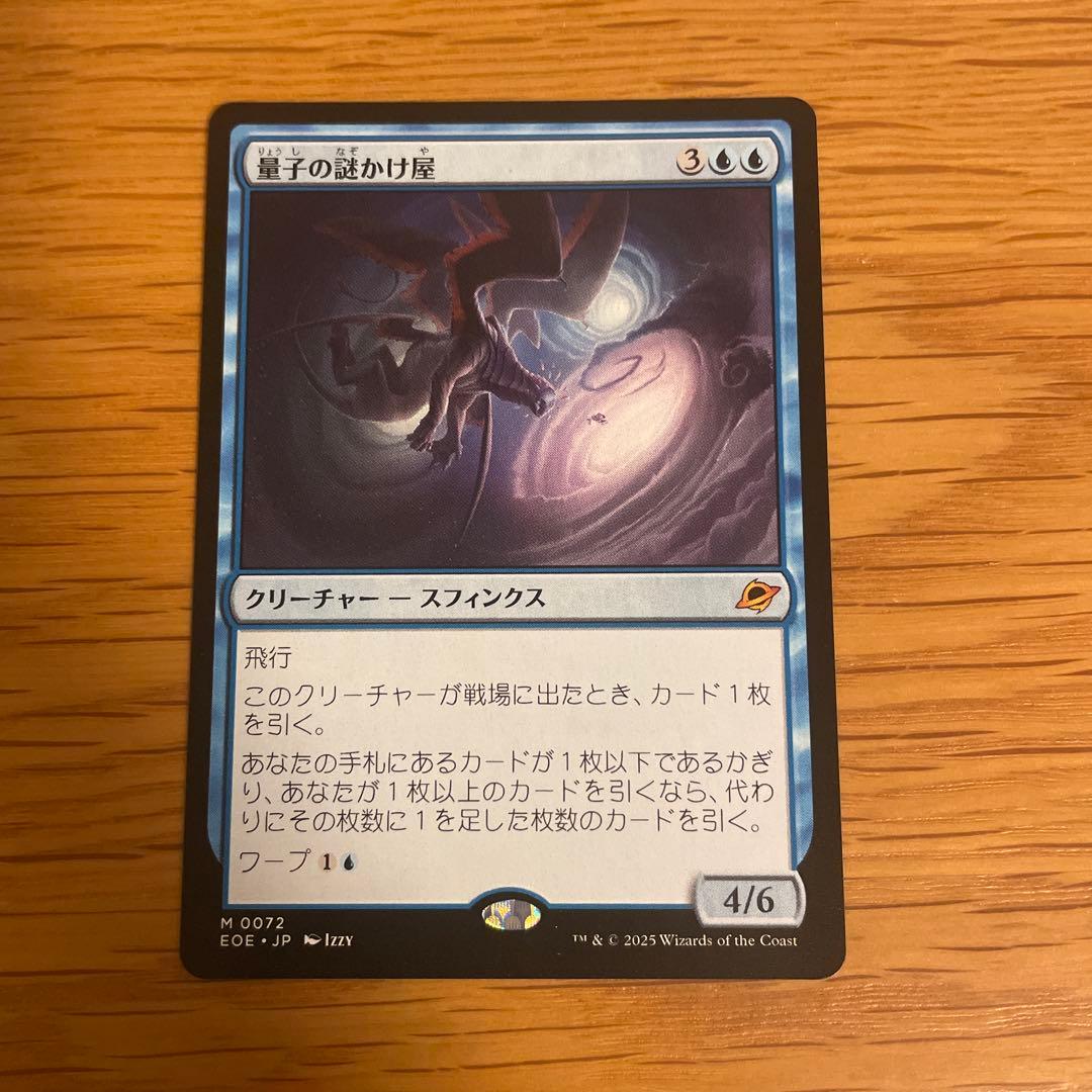 量子の謎かけ屋　mtg 日本語版