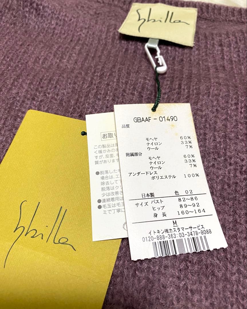 シビラ　モヘヤ　ワンピース　タグ付き　インナー　マフラー　付き