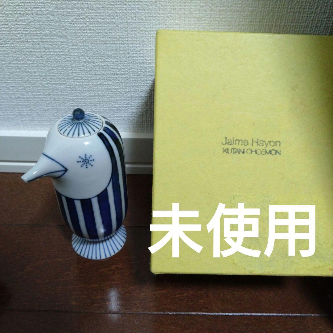 【未使用】上出長右衛門窯　。ハイメ・アジョン　。醤油差し