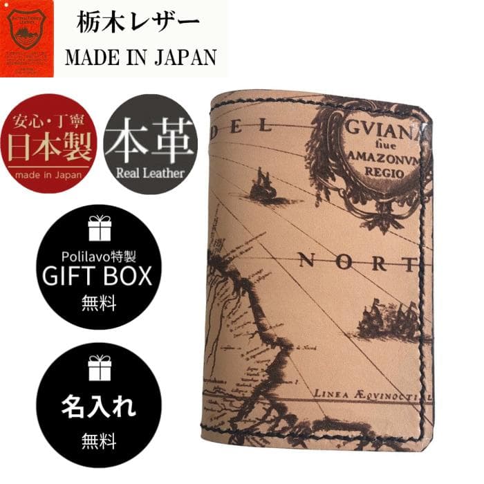 栃木レザー システム手帳 B7 古地図柄 リフィル付 名入れ Polilavo