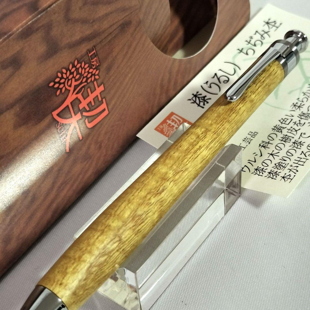 漆 ちぢみ杢　工房楔　ペンシル楔　新品未使用　0.5