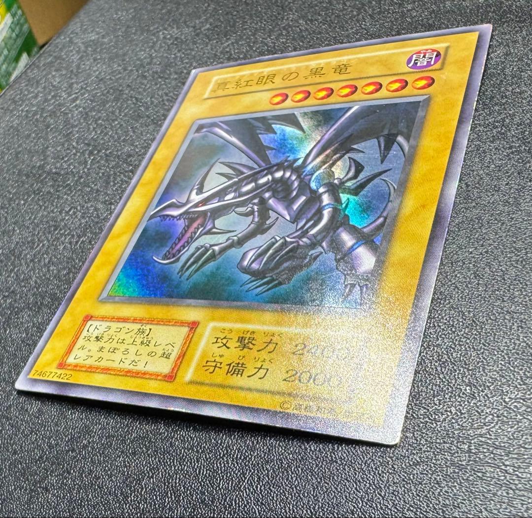 レッドアイズブラックドラゴン/ドラゴン族/ 遊戯王/初期ウルトラレア
