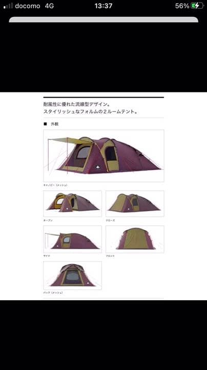 ロゴス　テント