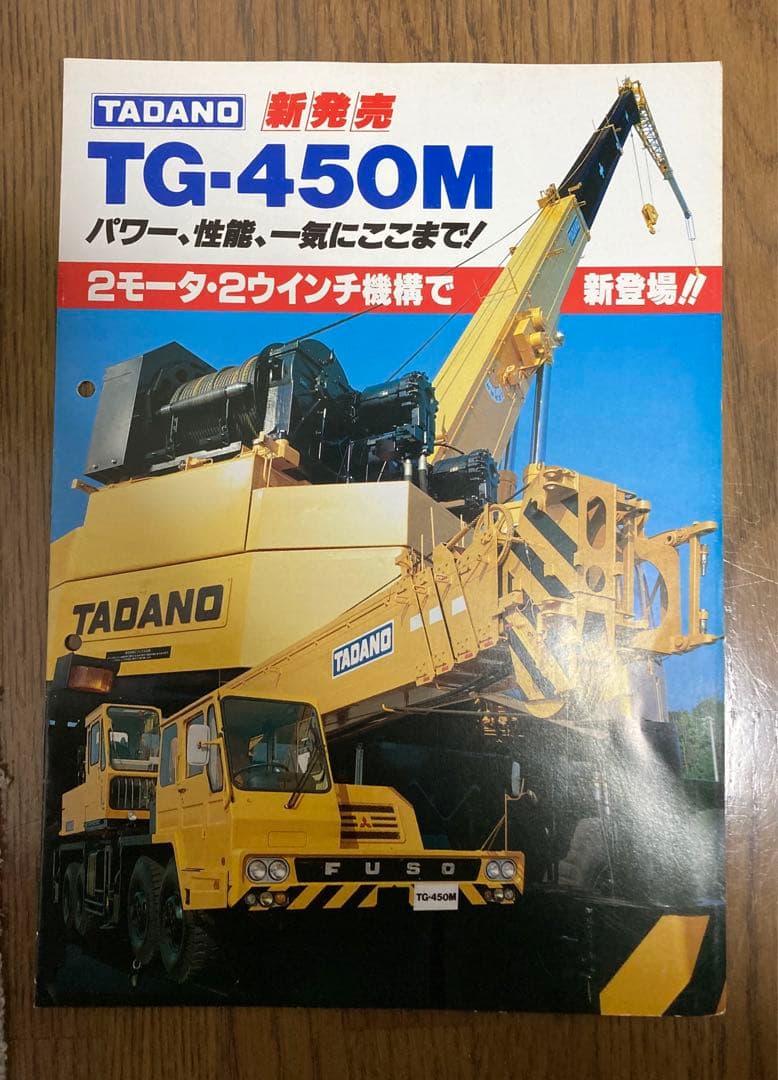 タダノ　クレーン　カタログ8点　レトロ