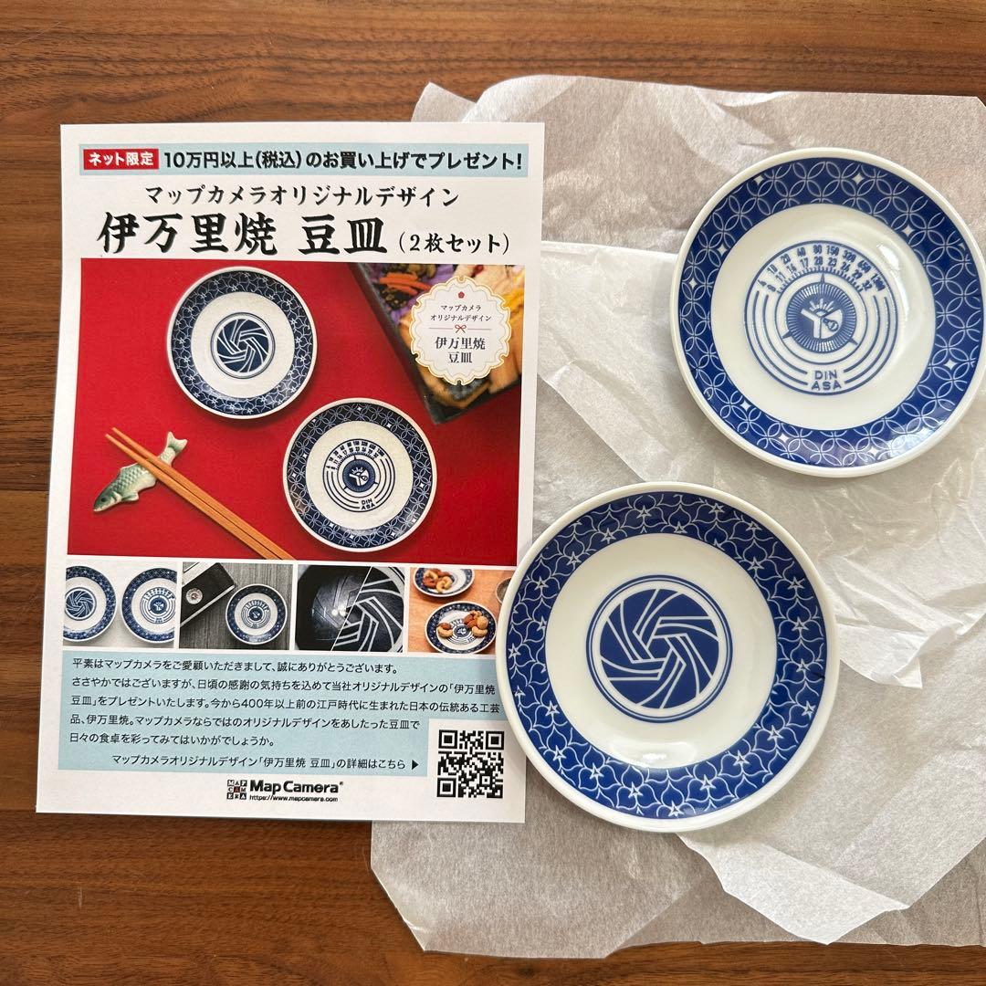 マップカメラ　ライカデザイン　伊万里焼　豆皿1セット（2枚入り）
