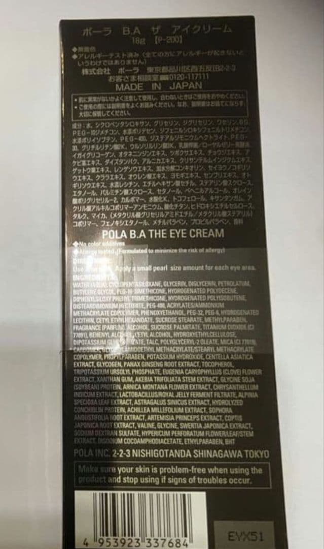 ポーラ B Aザ アイクリーム
