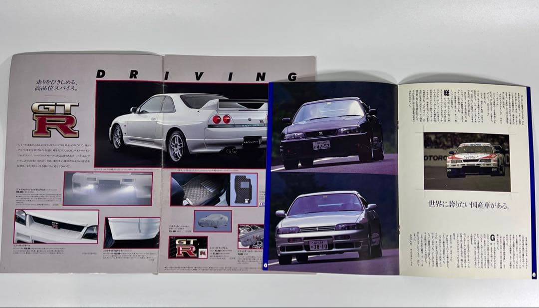 スカイラインR33　カタログセット