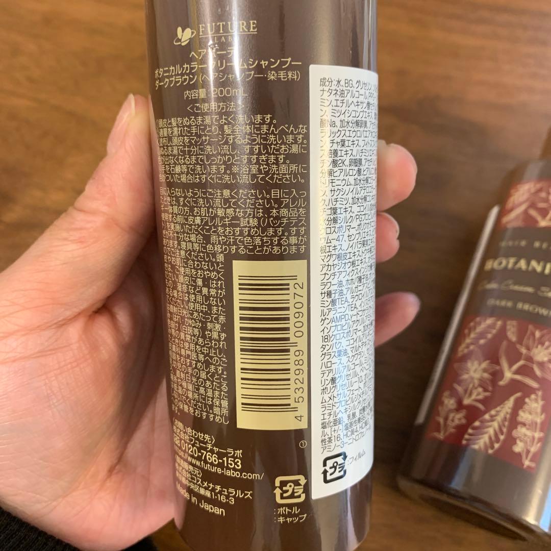 フューチャーラボ　ヘアボーテBOTANICAL カラーシャンプー ダークブラウン