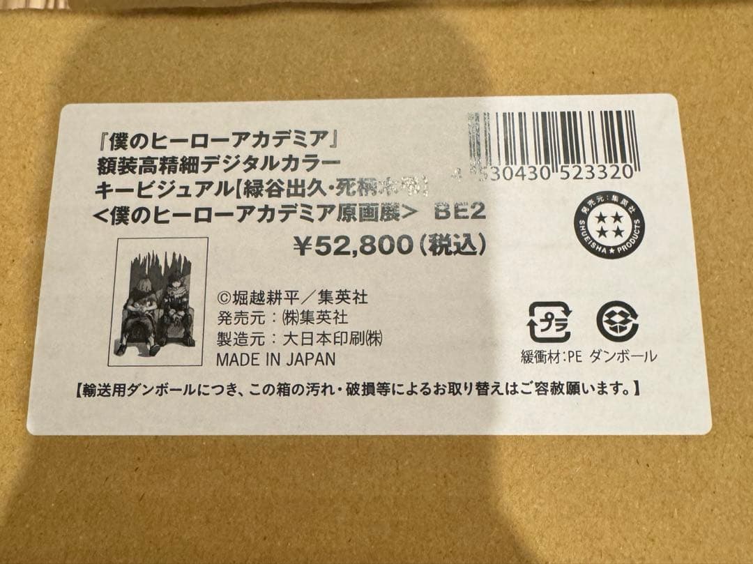 額装高精細デジタルカラー　キービジュアル「緑谷出久・死柄木弔」