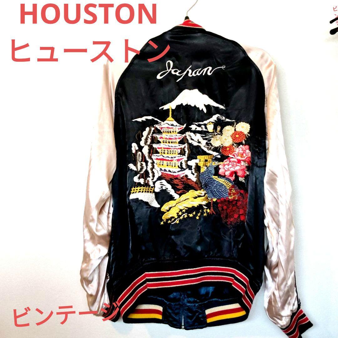 【極希少】HOUSTONヒューストン リバーシブルスカジャン刺繍 L
