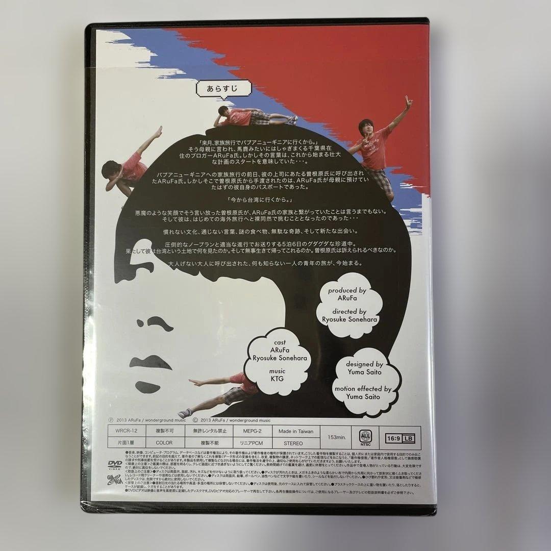 ARuFa 世界へ行く〜台湾編〜　DVD