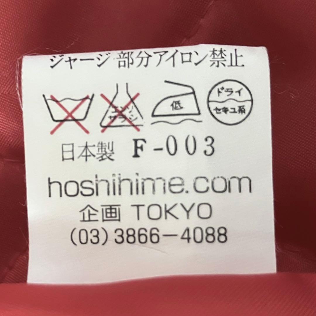 Hoshihime 星姫 JAPAN 龍 刺繍スカジャン 日本製 キルティングS