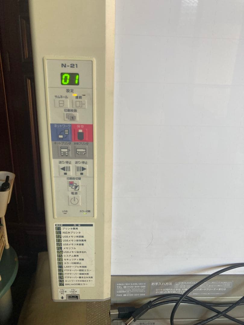 最終値下げ！中古☆PLUS 電子黒板 N-21W ホワイトボード コピーボード