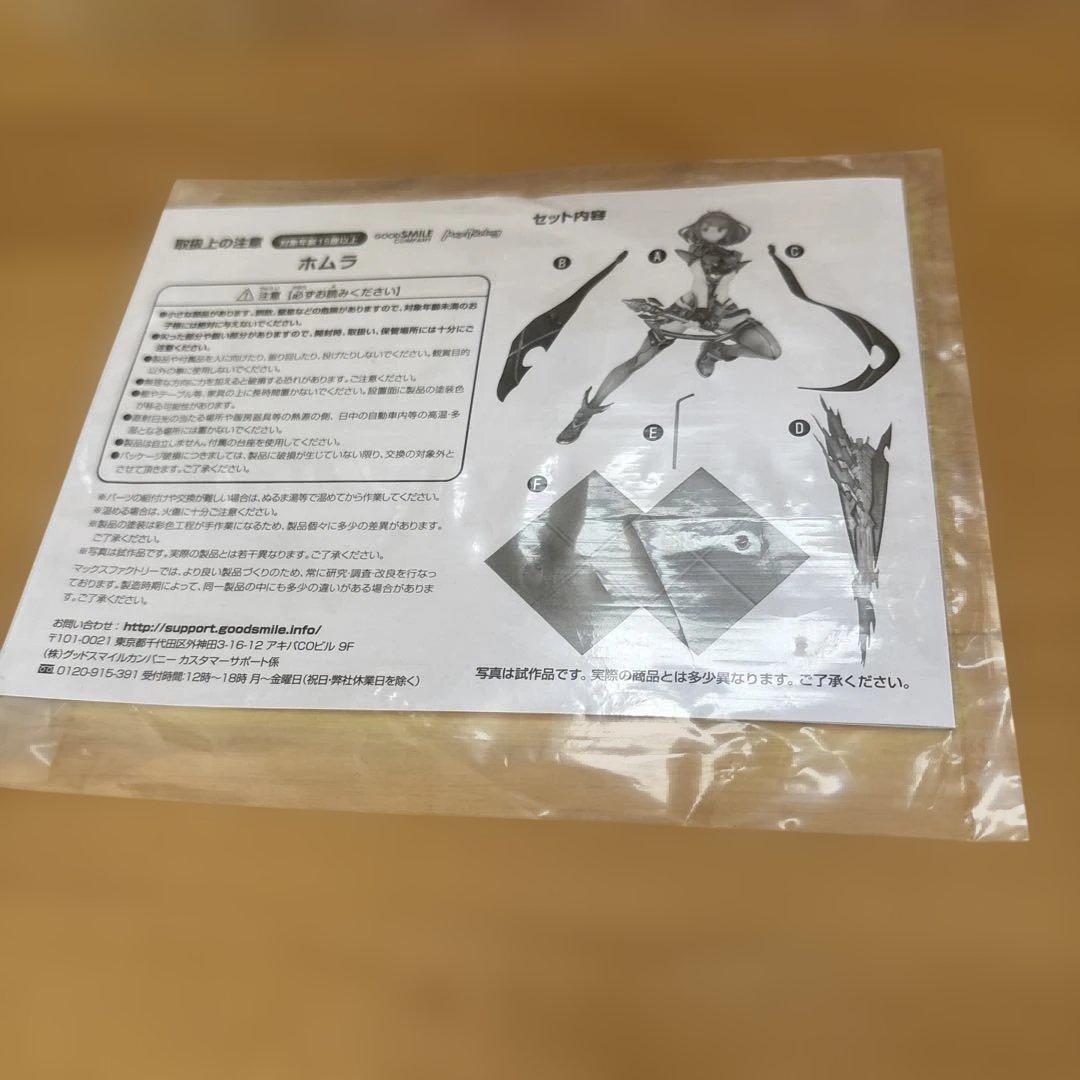 開封済みゼノブレイド2ホムラ ヒカリフィギュアセットグッドスマイルカンパニー