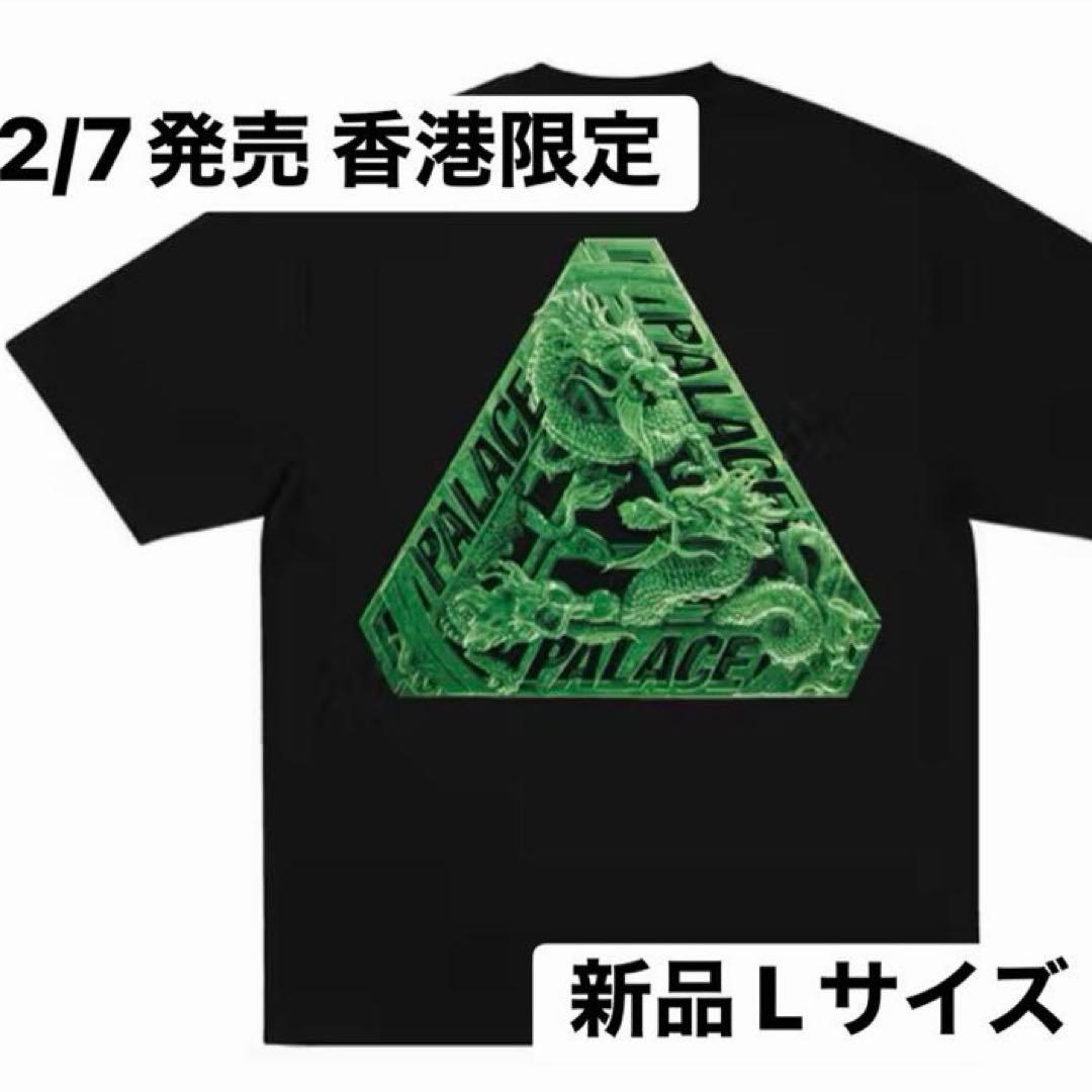 香港限定レア★PALACE Hong Kong T Shirt Lサイズ 黒