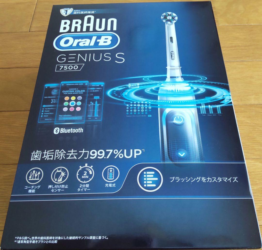 【匿名配送・未使用】 BRAUN Oral-B Genius S 7500 本体