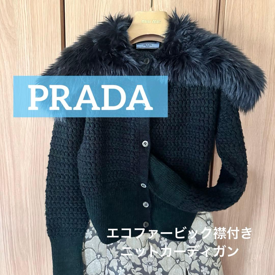 PRADA エコファーのビック襟付き　ニットカーディガン