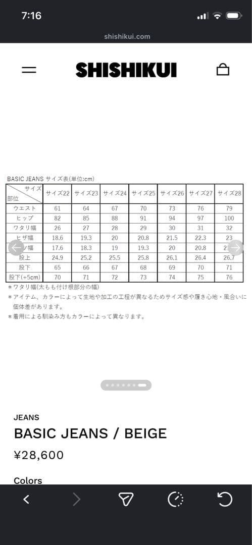 パンツ theSHISHIKUI BASIC JEANS / BEIGE / 26