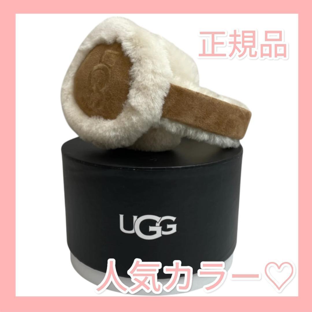 新品・正規品⭐️UGG⭐️イヤーマフ　チェスナット大人気カラー
