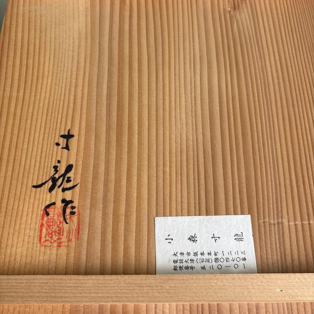 桔梗口花瓶 小森寸龍造 銅製 銅花瓶 一輪挿し 共箱