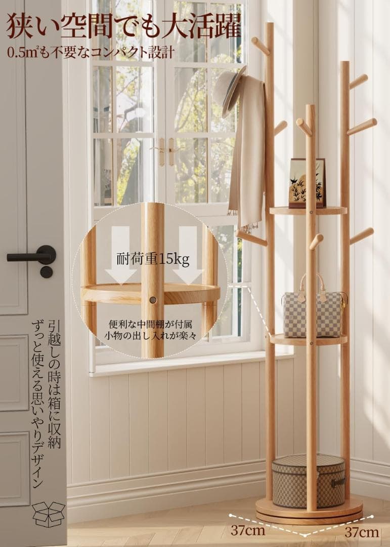 Mangowood 天然木製 コートハンガー 回転式 ナチュラル/木の色