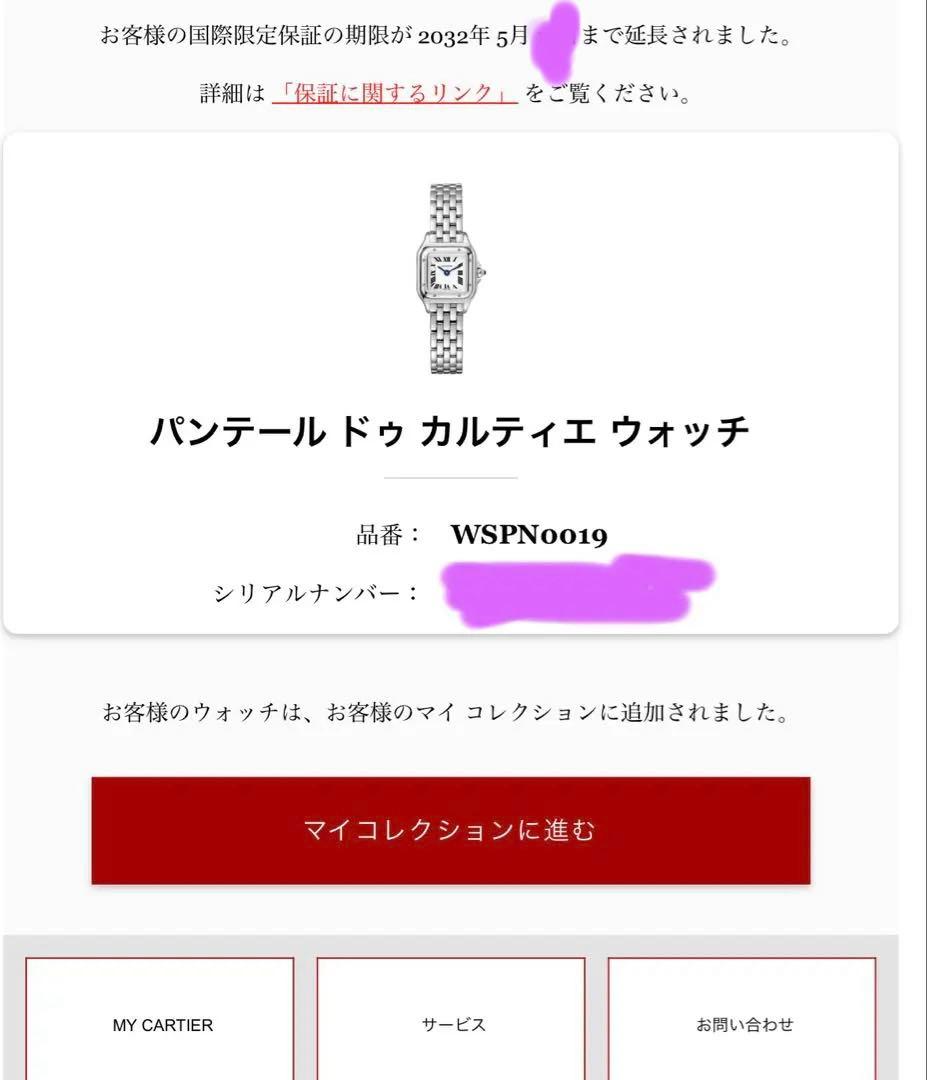 《29日朝9時まで》Cartier パンテール ミニ ステンレススティール