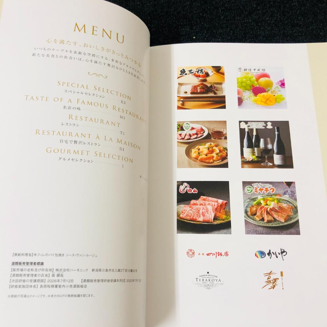 【送料無料】 ハーモニック カタログギフト ア・ラ・グルメ ジャック ローズ