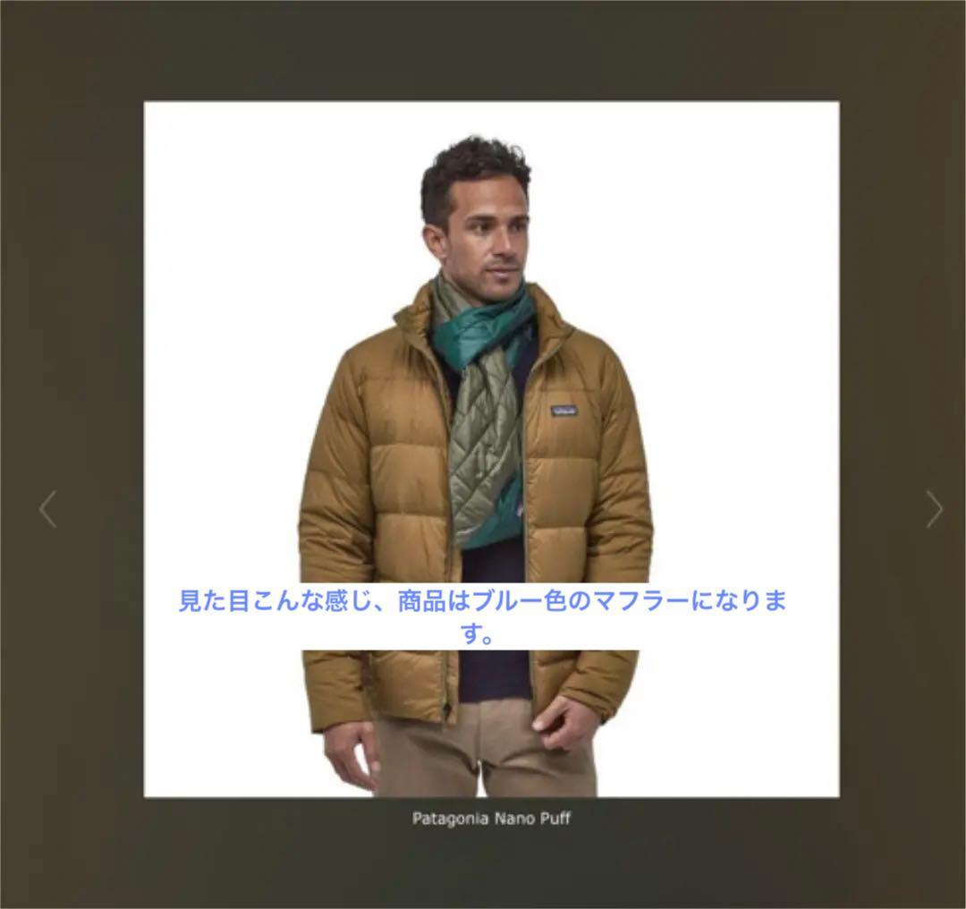 最終値下げ　Patagonia パタゴニア ナノパフ マフラー ブルー