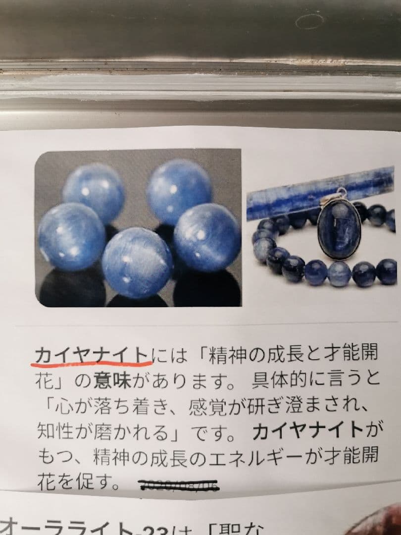 カイヤナイト　原石　1102　鑑賞石　石　置物　オブジェ　インテリア