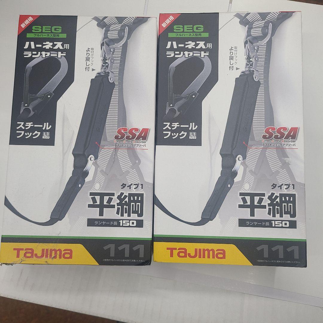タジマ　新規格フルハーネス用ランヤード　シングル　2本セット　墜落制止用器具